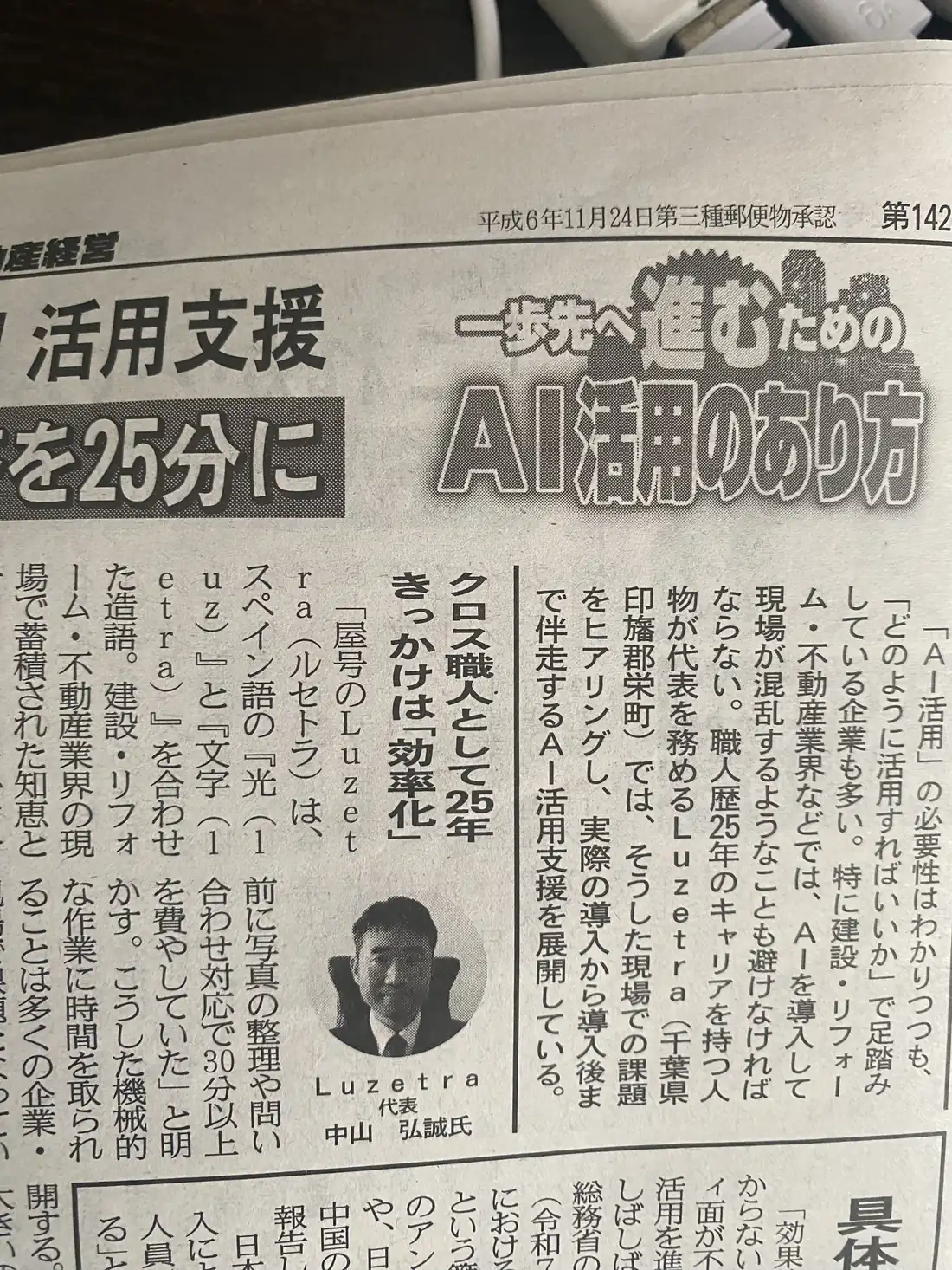 業界紙に掲載された記事「一歩先へ進むためのAI活用のあり方」